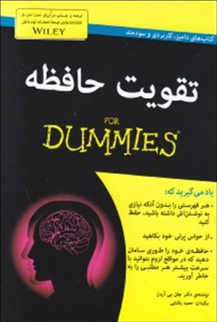 تقویت حافظه for dummies