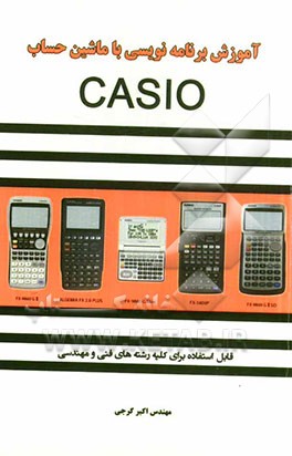 آموزش برنامه نویسی با ماشین حساب CASIO