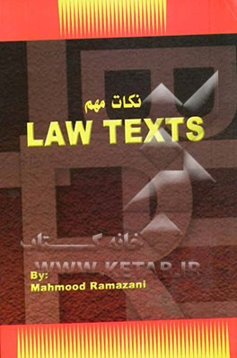 نکات مهم Law texts