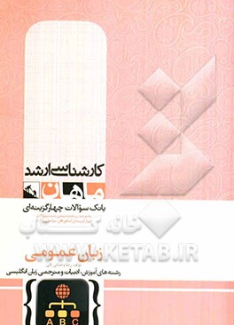 زبان عمومی: کارشناسی ارشد گروه زبان