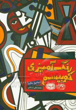 رنگ آمیزی کوبیسم: کافه نقاشی
