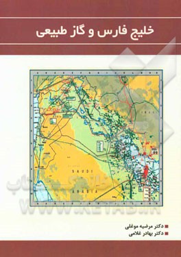 خلیج فارس و گاز طبیعی