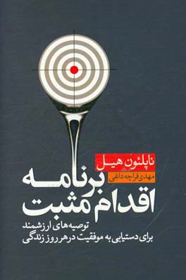 برنامه اقدام مثبت: توصیه های ارزشمند برای دستیابی به موفقیت های روزانه