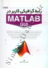 رابط گرافیکی کاربر در Matlab GUI