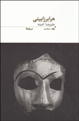 هرابرزاییتی