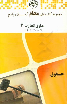 حقوق تجارت 3: رشته حقوق