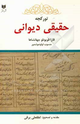 تورکجه حقیقی دیوانی: قاراقویونلو جهانشاه منسوب اولونموشدور