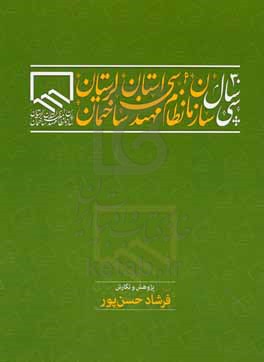 سی سال سازمان نظام مهندسی ساختمان لرستان