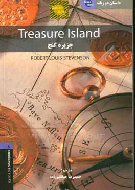 داستان دوزبانه جزیره گنج‏‫ = ‏‫Treasure island