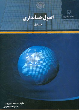 اصول حسابداری