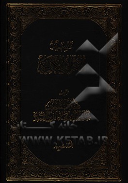تفسیر القرآن الکریم