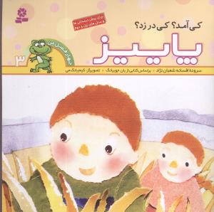 کی آمد؟ کی در زد؟ پاییز