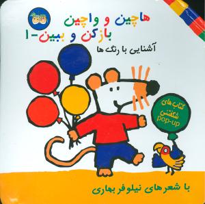 آشنایی با رنگ ها