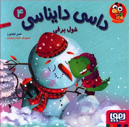غول برفی