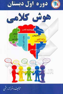 هوش کلامی