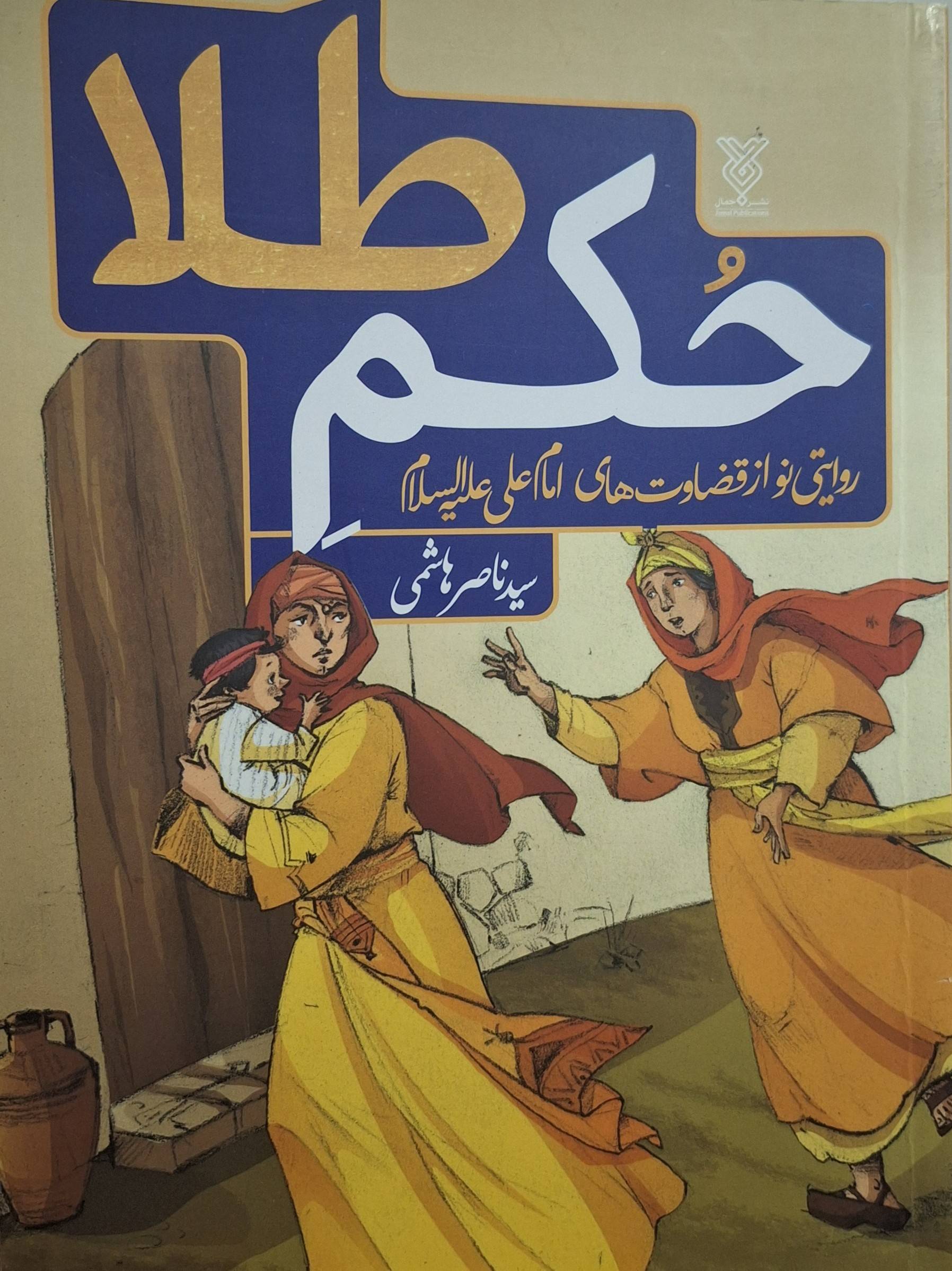 حکم طلا