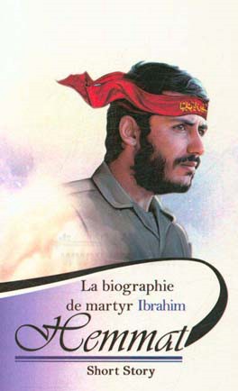 La biograpie de martyr Ibrahim Hemmat