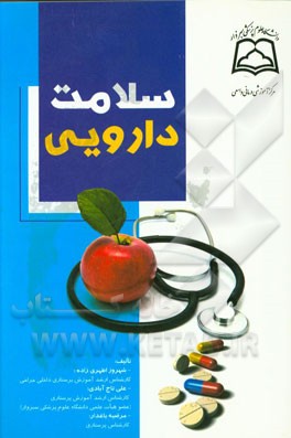 سلامت دارویی: مطابق با جدیدترین سرفصل واحد درسی "داروش ن ا س ی" از سوی شورای برنامه ریزی آموزشی و درسی علمی کاربردی ...