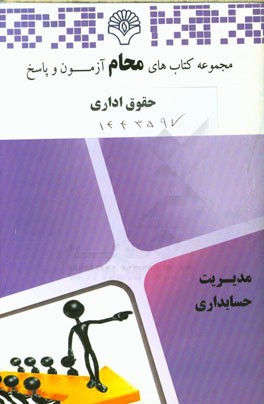 حقوق اداری:  رشته مدیریت دولتی