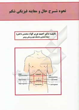 نحوه شرح حال و معاینه فیزیکی شکم