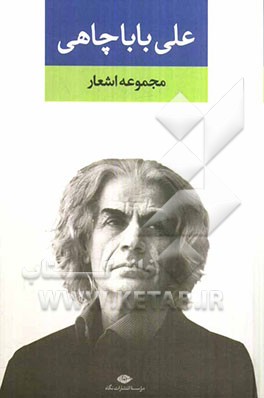 مجموعه اشعار