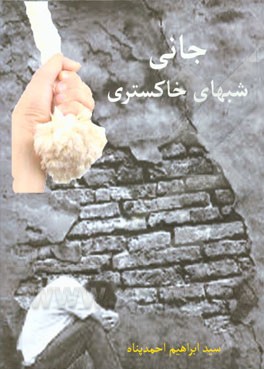 جانی "شب های خاکستری"