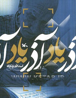 آذریاد