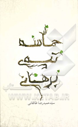 حماسه تپه برهانی