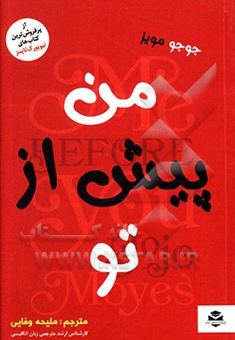 من، پیش از تو