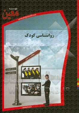 روانشناسی کودک