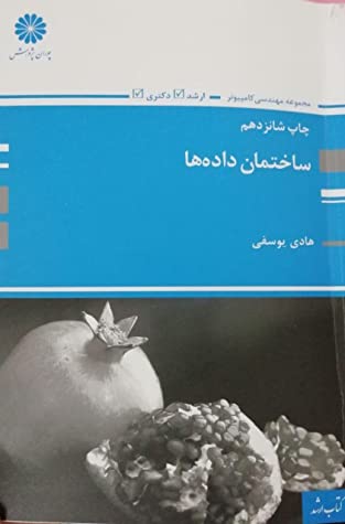 ساختمان داده ها