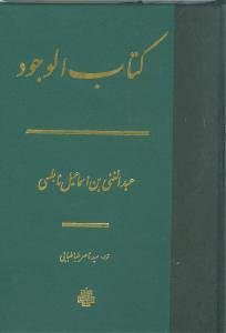 کتاب الوجود