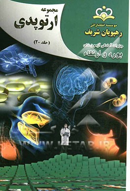 مجموعه ارتوپدی مرجع 92