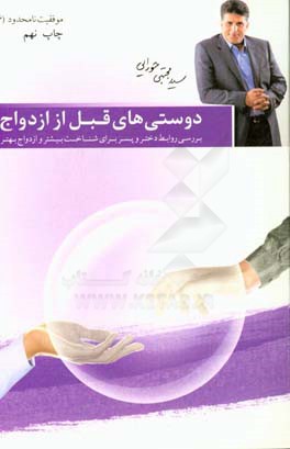 دوستی های قبل از ازدواج