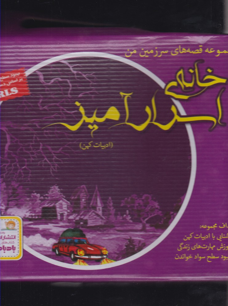 خانه اسرار آمیز