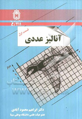 آنالیز عددی