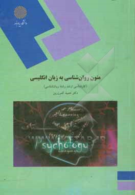 Psychology texts for M.A students of psychology (department of psychology)