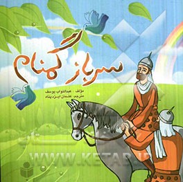 سرباز گمنام