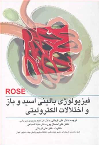 فیزیولوژی بالینی اسید و باز و اختلالات الکترولیتی رز (ROSE)