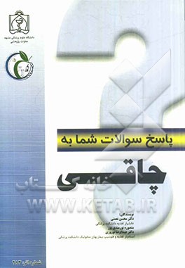 پاسخ سوالات شما در مورد چاقی