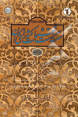 سرگذشت تقسیمات کشوری ایران (کتاب اول از 1285 تا 1385 ه ش): کرمانشاه، کهگیلویه و بویراحمد، گلستان، گیلان و لرستان
