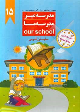 مدرسه میز 15 = مدرسه ما 15 = 15 Our school