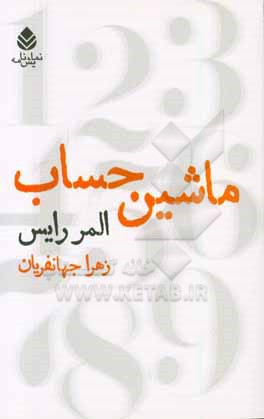 ماشین حساب