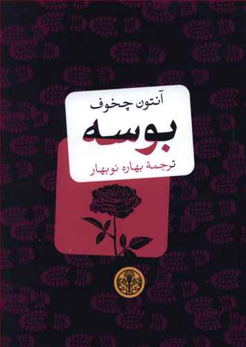 بوسه