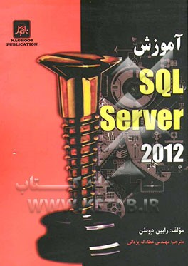 آموزش SQL Server 2012