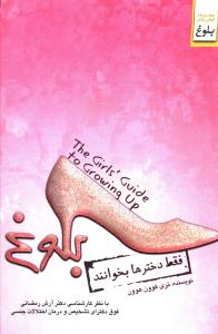 بلوغ (فقط دخترها بخوانند)