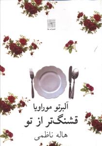 قشنگ تر از تو (مجموعه داستان)