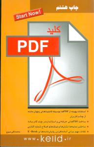 کلید PDF (پی دی اف)