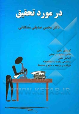 در مورد تحقیق