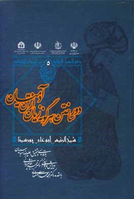 دفع المضار الکلیه عن الابدان الانسانیه، یا، دور ساختن هرگونه زیان از تن آدمیان